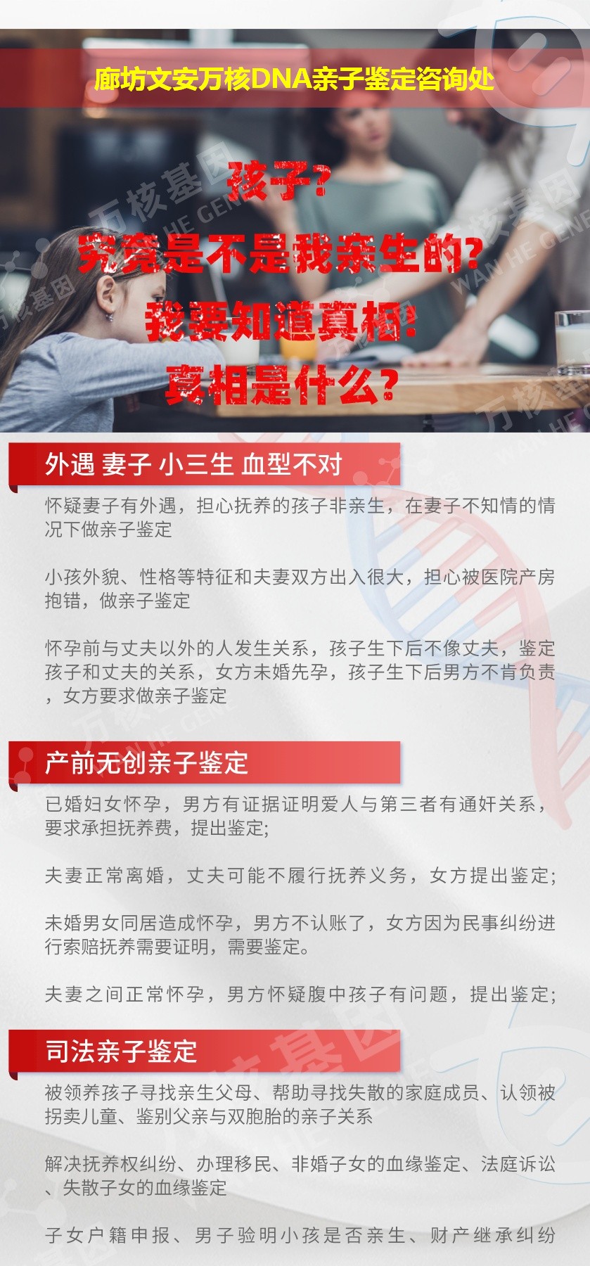 廊坊亲子鉴定电话鉴定介绍